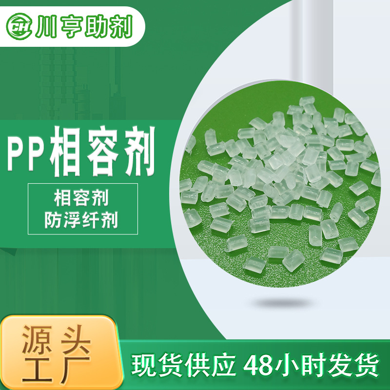 厂家PP相容剂马来酸酐接枝聚丙烯PP-G-MAH玻纤改性造粒脱模相容剂