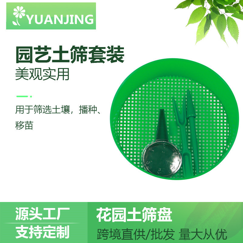 Gardening Soil Sieve, Handheld Plastic Soil Sifting Tool, Succulent Planting Medium Filter Sieve, Planting Tool, Dropshipping Available Gardening Soil Sieve, Handheld Plastic Soil Sifting Tool, Succulent Planting Medium Filter Sieve, Planting Tool, Dropshipping Available