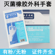 珠兰 一次性灭菌橡胶外科手套 无菌手术外科手套 手术手套