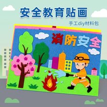 教育日手工diy消防主题儿童幼儿园作品粘贴画材料包