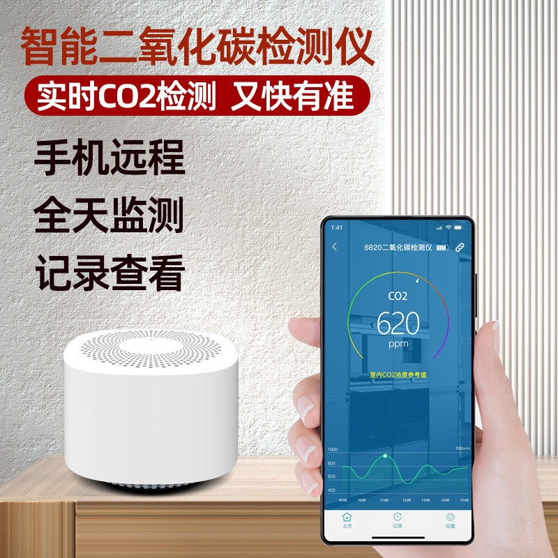 安心宝二氧化碳检测仪室内空气浓度检测家用C02监测器可连手机