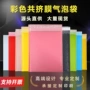 加厚哑光彩色包装泡沫袋