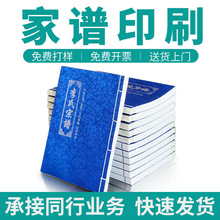 古线装书家谱族谱函套印刷定 制古书籍定 做布面宣纸筒子页印刷厂