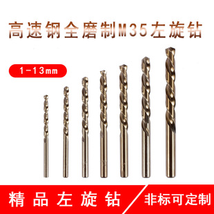 M35 Cobalt-bearing drill screw extraction device straight shank high-speed steel twist drill metal reverse groove drill left-hand full grinding drill