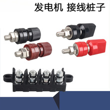 汽油發電機配件柴油220V 6.5/8/10KW380V三相黑/紅色接線柱/樁子