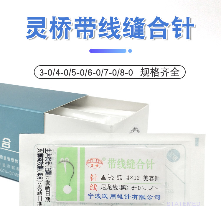 靈橋帶針縫合線埋線雙眼皮美容手術(shù)切眉帶線縫合針角針