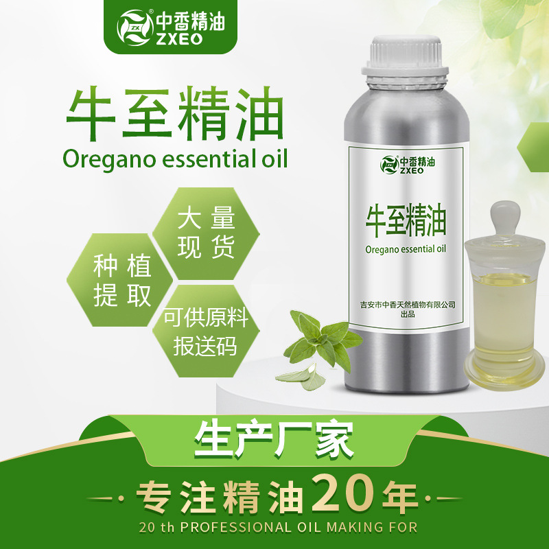 吉安中香 牛至油 Origanum oil  牛至香芹 动物饲料 添加原料油
