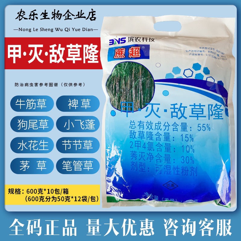 滨农蔗超甘蔗除草剂55%甲灭敌草隆糖蔗专用一年生杂草甘蔗除草剂