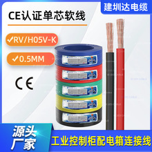 rv电子线0.5平方CE认证铜芯软电线H05V-K玩具电子线EN50525
