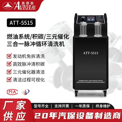 Fuel system cleaning machine, engine carbon deposit removal, three-way catalytic converter pulse cleaning machine, car cleaning equipment that doesn’t require disassembly