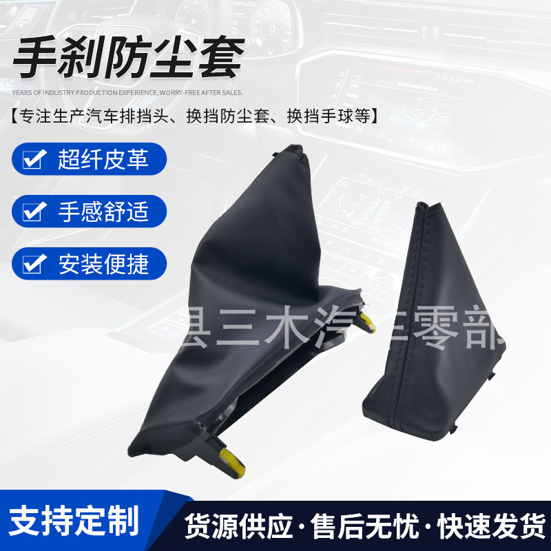 Applicable to Ford Falcon handbrake dust cover shift dust cover handbrake dust cover suit factory direct sales