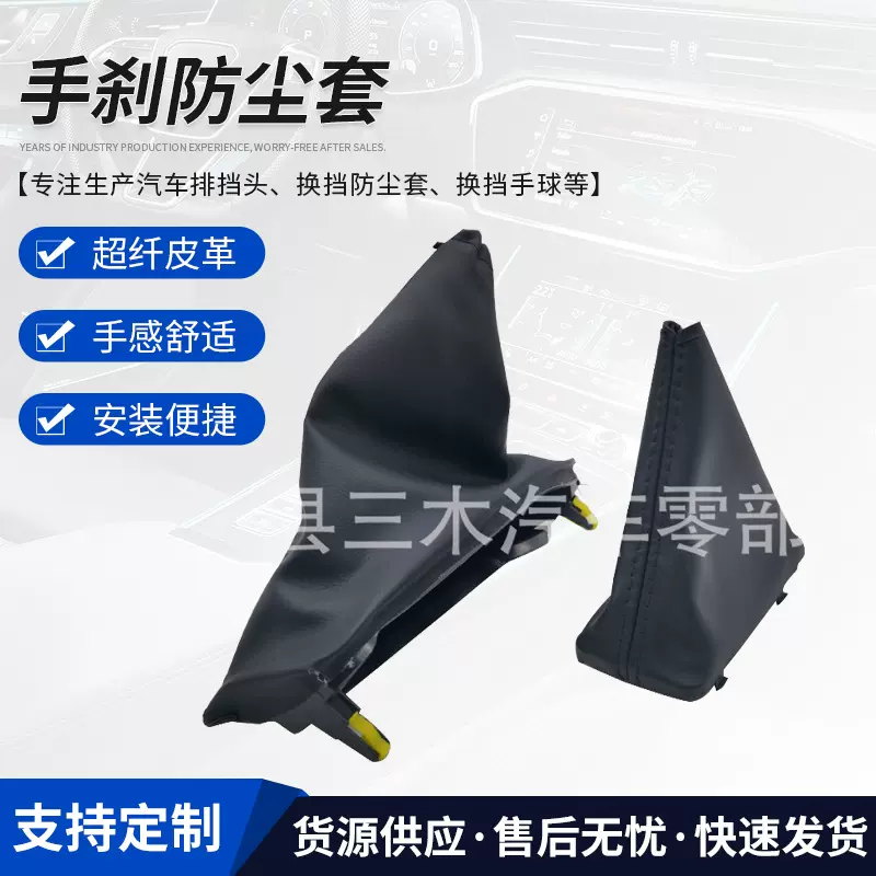 适用于福特猎鹰手刹防尘套 换挡防尘套 手刹防尘套套装 厂家直营