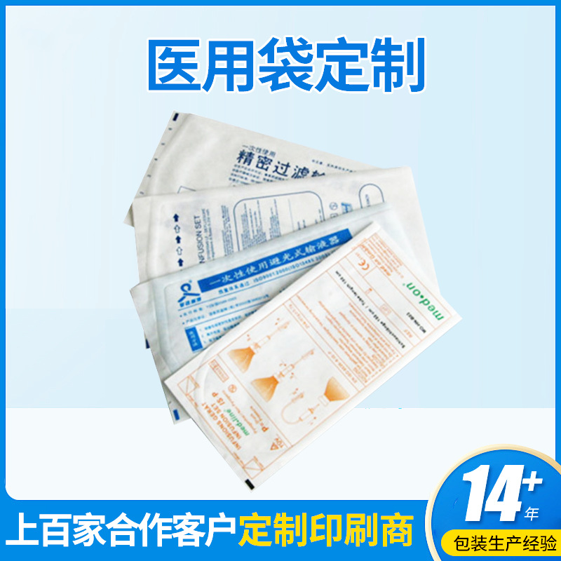 高温封烫一次性医药袋 医用器材密封包装袋 一次性美甲消毒包装袋