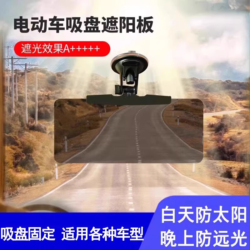【新人立減5元】三輪車サンシェードゴーグル電動四輪車避光板吸盤式|undefined