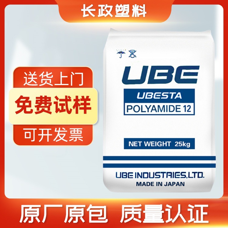 管材级尼龙PA12日本宇部3030JI5L高抗冲增韧耐热汽车应用工程塑料