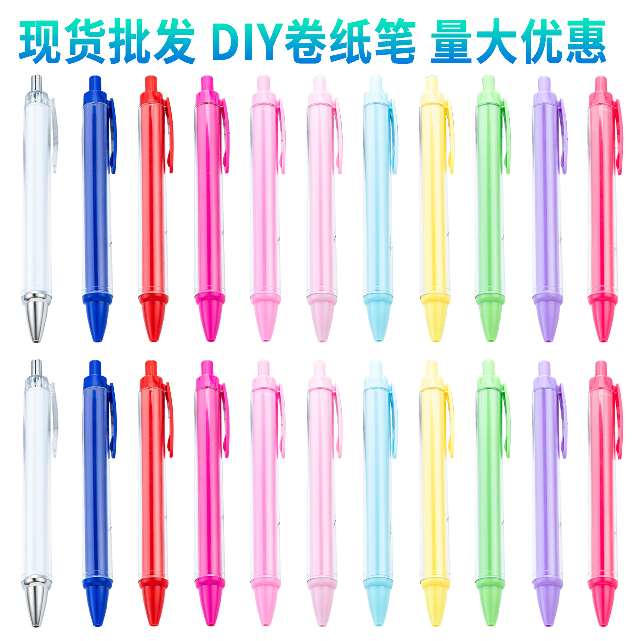 透明空杆可插纸塑料圆珠笔diy卡通手账可印刷图案个性广告礼品笔