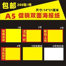 A5=200张包邮 可打印海报超市pop广告纸爆炸贴广告纸标价纸宣传纸