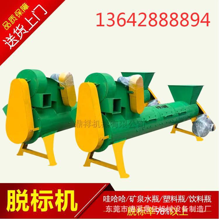 PET矿泉水瓶破碎粉碎机塑料瓶脱标剥纸机废旧塑料回收清洗设备