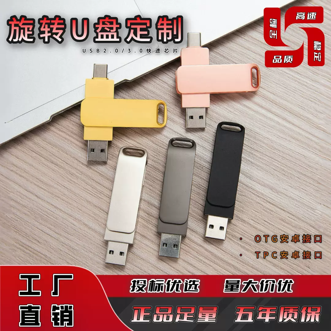 手机u盘大容量礼品U盘type-c批发刻字1t高速电脑两用优盘64G-512G