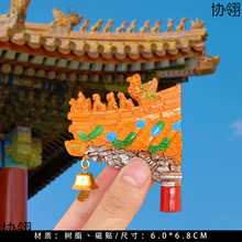 【北京故宫】博物馆文创冰箱贴纪念品天安门长城旅游中国城市金属