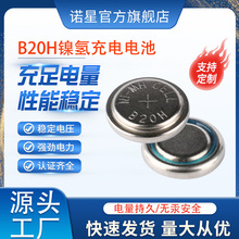诺星B20H镍氢可充电纽扣电池助听器可充电扣式电池1.2V针式焊脚
