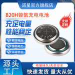 诺星B20H镍氢可充电纽扣电池助听器可充电扣式电池1.2V针式焊脚