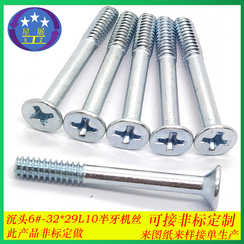 美制KM十字槽沉头平头半牙机螺丝螺钉螺栓沉头不脱出半牙螺丝螺钉