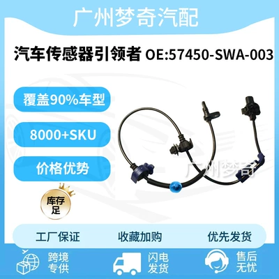 Suitable for Honda Re4 Crv Abs Sensor Vehicle Speed Wheel Speed 57450-Swa-003 Abs Sensor