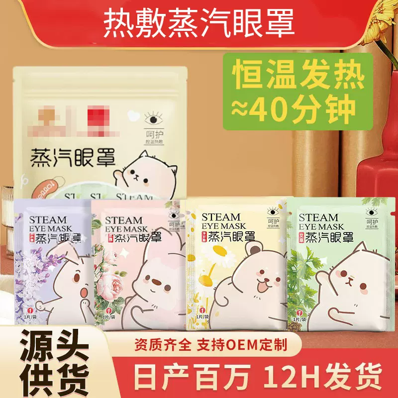 蒸汽眼罩眼部艾草热敷眼贴自发热眼罩睡眠艾草护眼贴蒸汽热敷眼罩