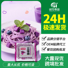 厂家批发半干面鲜湿面紫薯面速食袋装方便鲜面条主食紫薯面