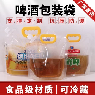 精酿啤酒袋加厚一次性外卖打包手提家用液体分装袋旋盖吸嘴袋