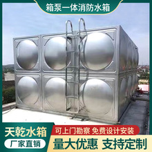 厂家不锈钢人防消防水箱方形水箱组合型工程水箱箱泵一体消防水箱