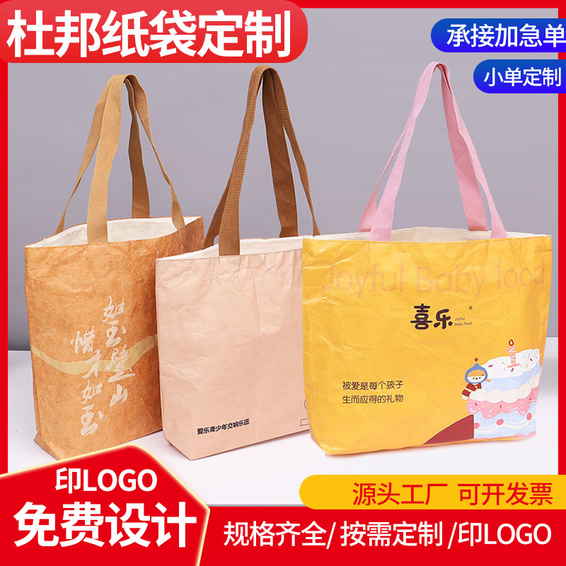 デュポン紙袋カスタムプリントロゴハンドバッグ洗える手で破れないクリエイティブハンドギフトバッグ卸売|undefined