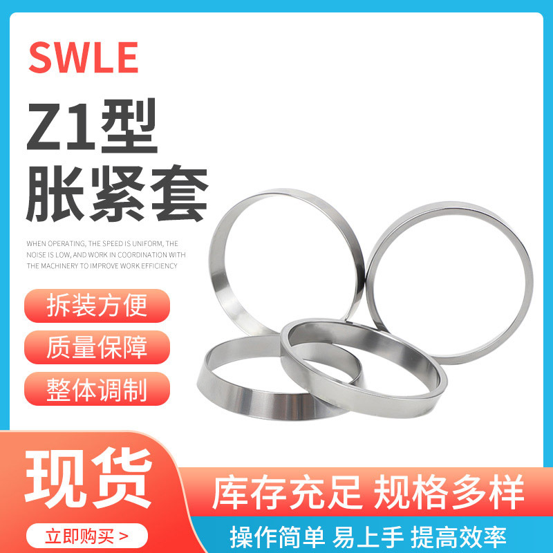 厂家销售Z1-71X80重型胀紧套免键轴套胀紧联结套 规格多
