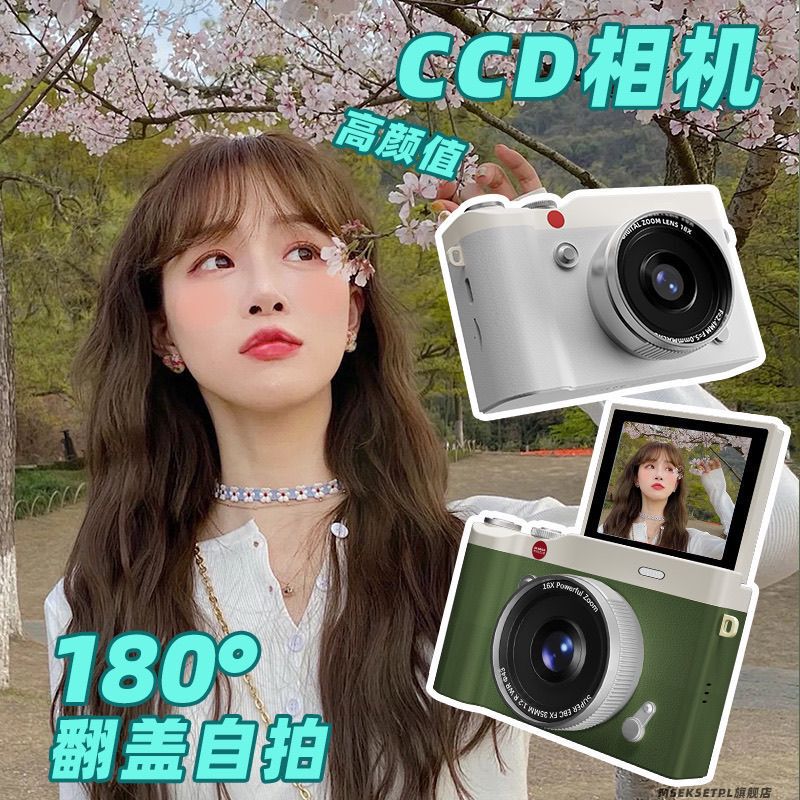 数码相机ccd相机高清翻转屏微单反学生党校园复古拍摄vlog相机|undefined