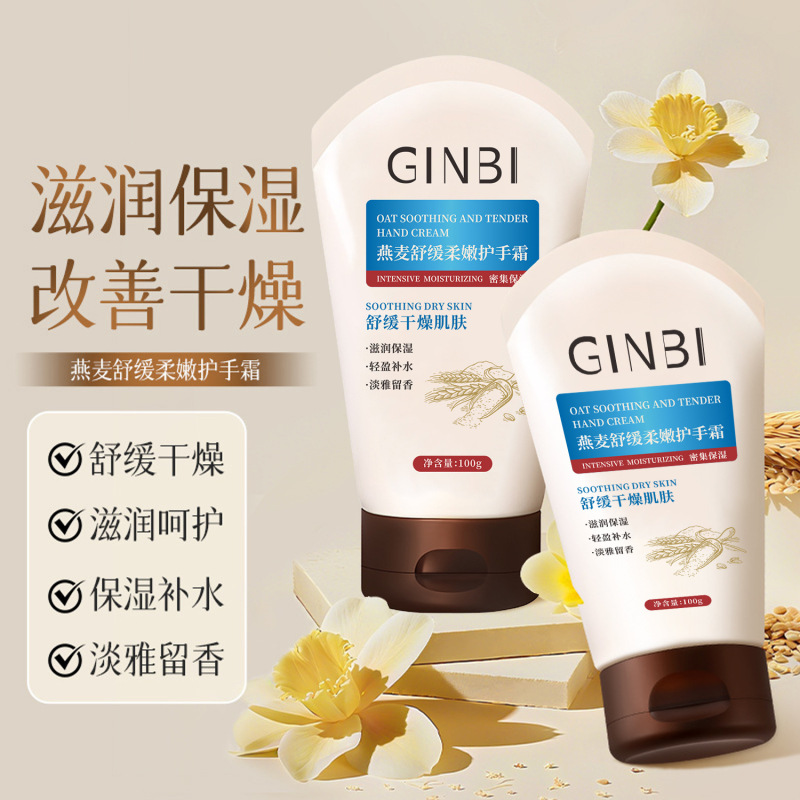 吟美燕麦舒缓柔嫩保湿护手霜舒缓滋润清爽不油腻保湿补水手霜爆款|undefined