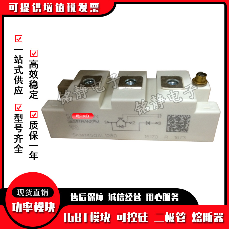 IGBT模块SKM145GB123D SKM145GB124D SKM145GB128D SKM145GB176D