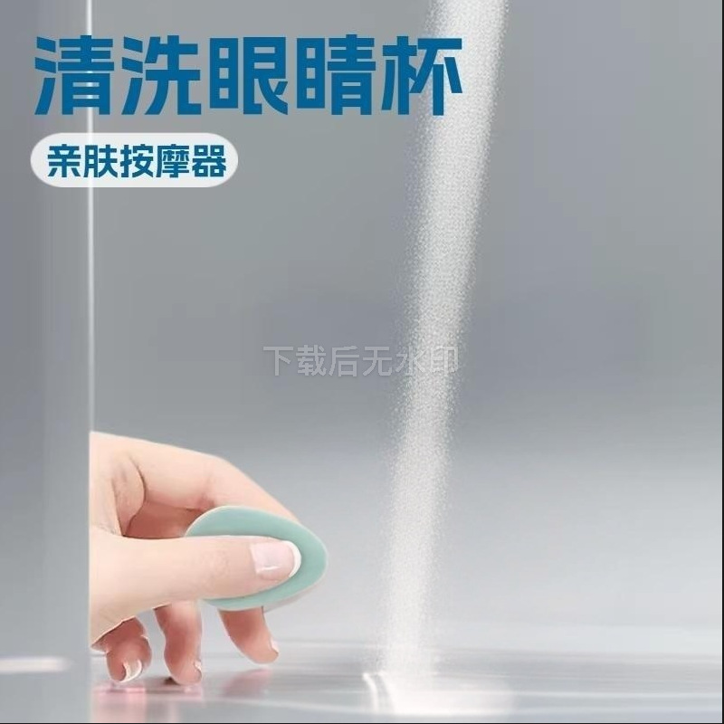 新款硅胶杯低敏硅胶洗眼器手动挤压式喷清洗眼睛的杯子洗眼液工具