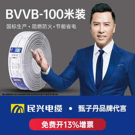民兴电缆 BVVB电线电缆1.5/2.5/4/6平方铜芯国标照明家装阻燃