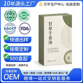 甘草干姜汤盒装小批量定制甘草汤养生花茶养生茶OEM批发工厂oem