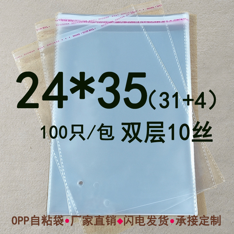 特厚双层10丝 24*35 CM opp自粘袋 透明服装包装袋 童装包装袋