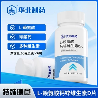 华北制药L-赖氨酸钙锌维生素D片源头厂家oem定制代加工特殊膳食