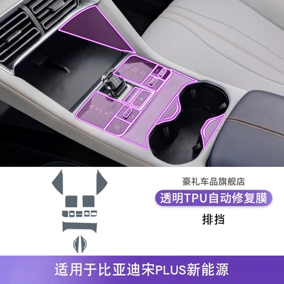 Song Plus New Energy Central: Car interior film - 23-25-byd-song-plus-new-energy-transmission