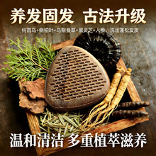 何首乌侧柏叶洗发皂雪松黑灵芝生姜皂角乌斯曼手工皂深层清洁精油