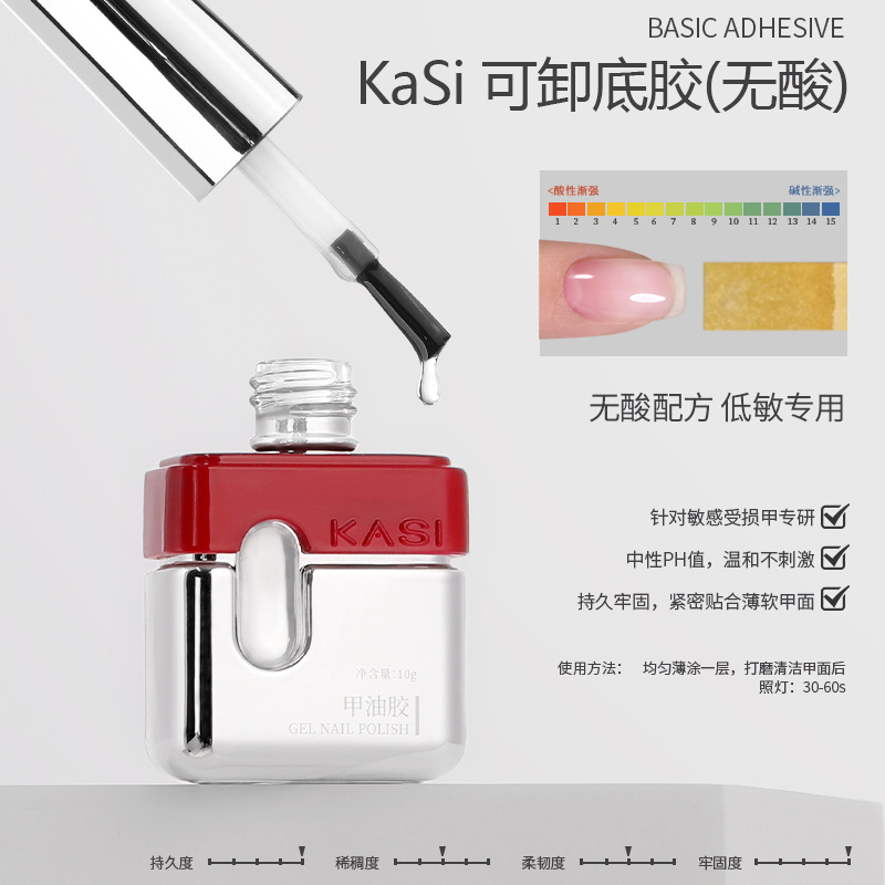 KaSi底胶封层套装甲油胶建构加固持久牢固磨砂晕染美甲专用功能胶|undefined