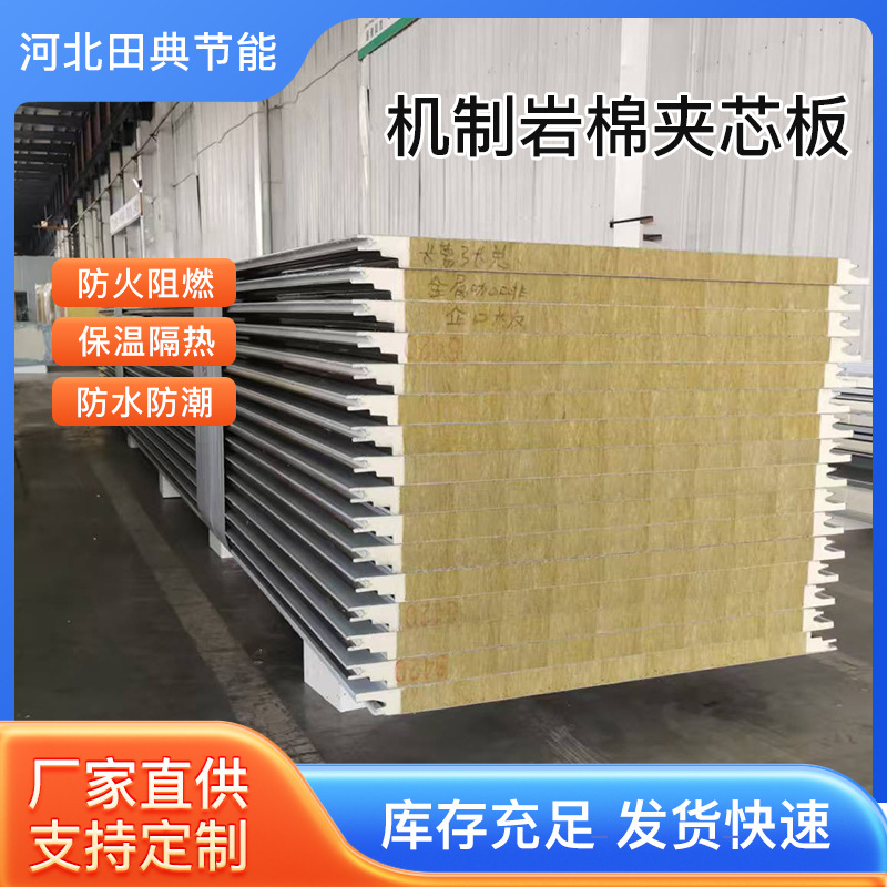 厂家供应工厂金属夹芯板保温隔音板隔墙吊顶岩棉聚氨酯三明治板