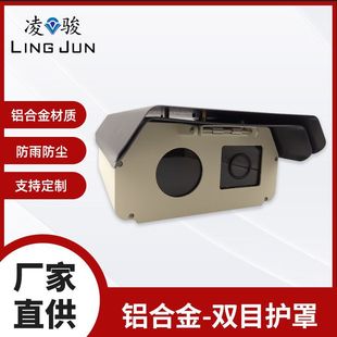 Wholesale Binocular Large Dual-Window Integrated License Plate Recognition Shield, All-Aluminum Waterproof Camera Housing for Binocular Recognition