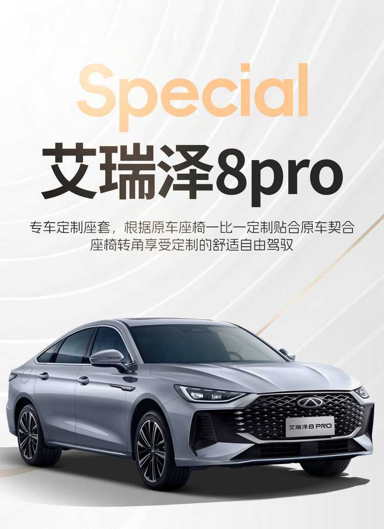 2027 Chery Arrizo 8 Pro seat covers, all-season, full-coverage, dedicated car seat cushions, 2027 model, 2025 model