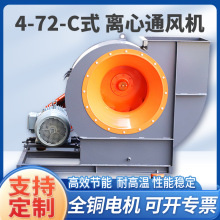 工业变频防爆除尘排烟耐高温锅炉引风机抽风机C式4-72离心通风机