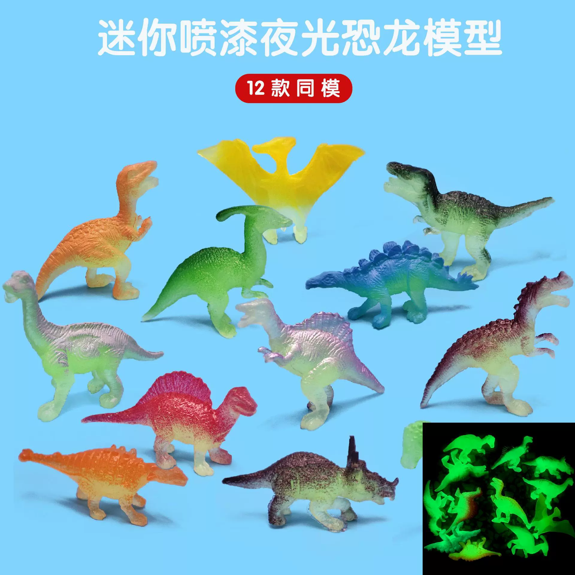 跨境软胶夜光恐龙模型玩具 小号迷你12只彩色恐龙会发光实心模型
